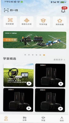 华测农服预览图