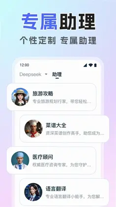Deep深度智能AI预览图
