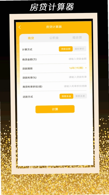 全智能计算器管家预览图