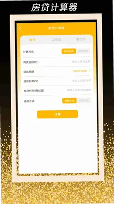 全智能计算器管家预览图