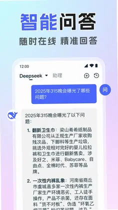 Deep深度智能AI预览图