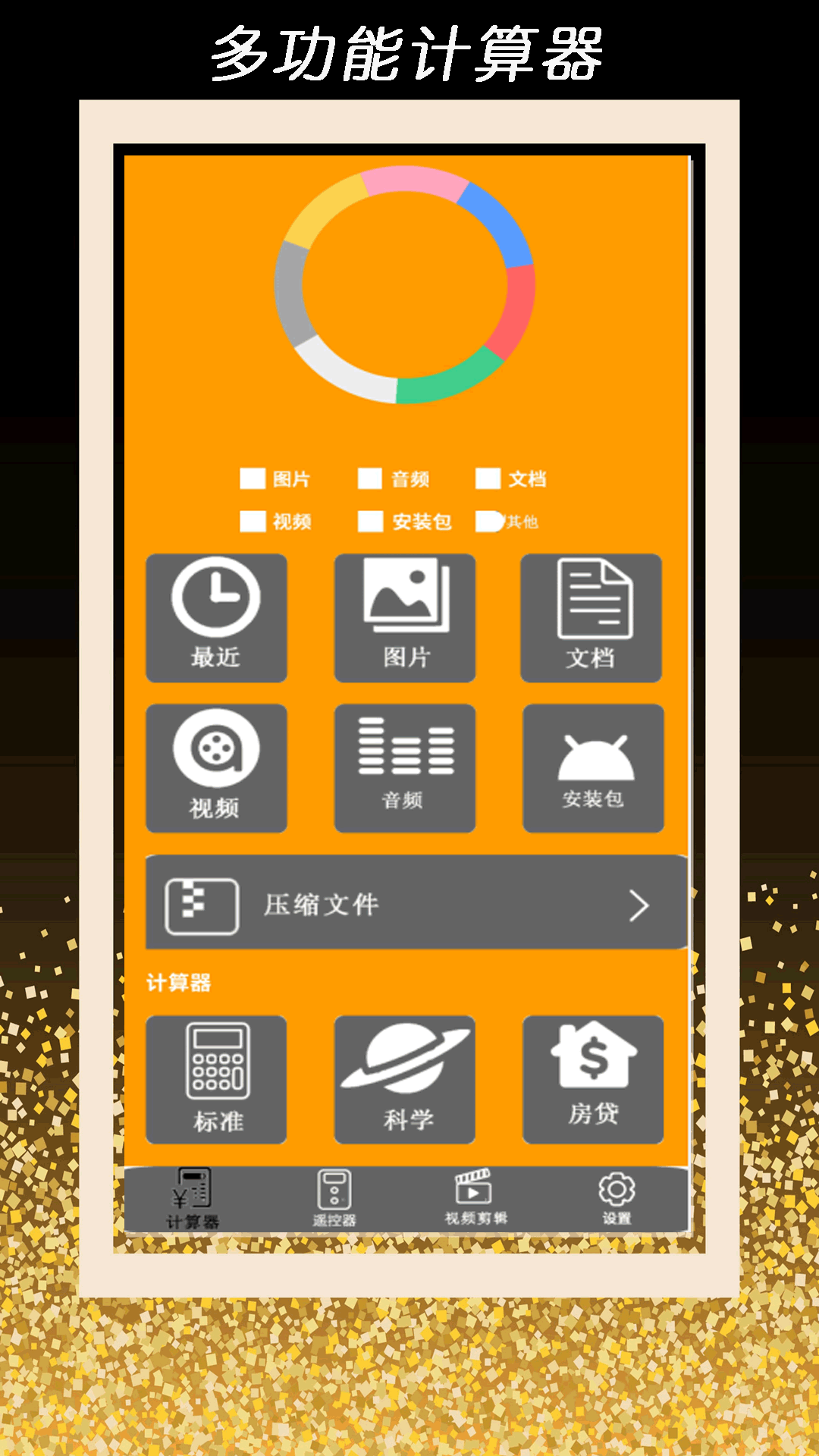 全智能计算器管家房贷功能
