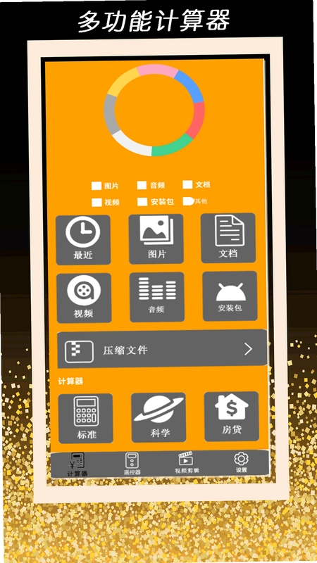 全智能计算器管家预览图