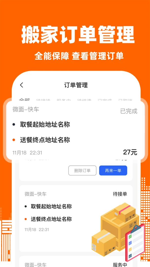 货车司机拉货收入明细