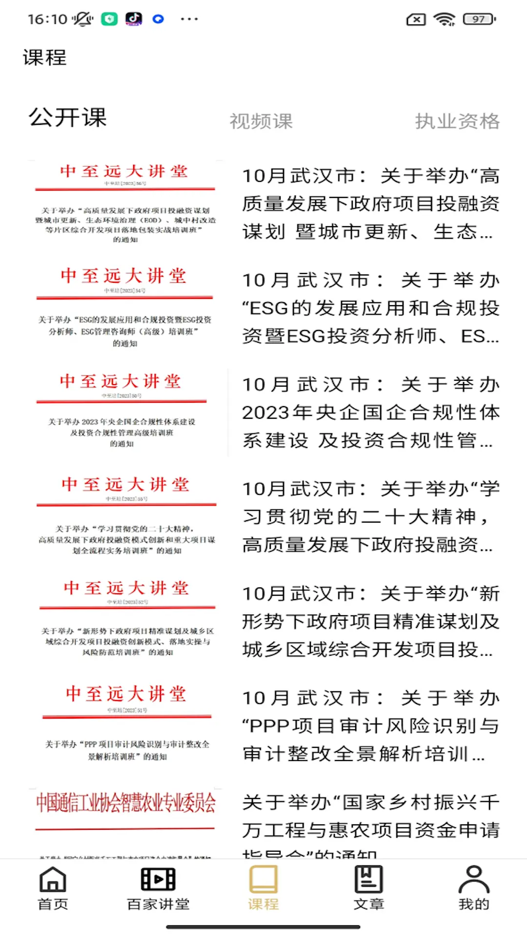 中至远大讲堂学习