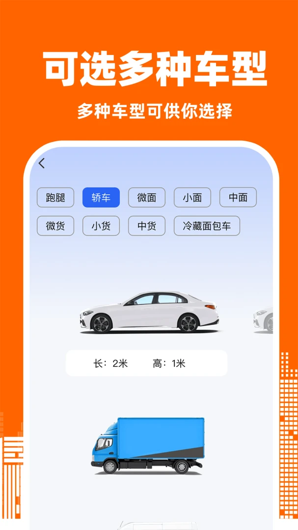 货车司机拉货车型选择