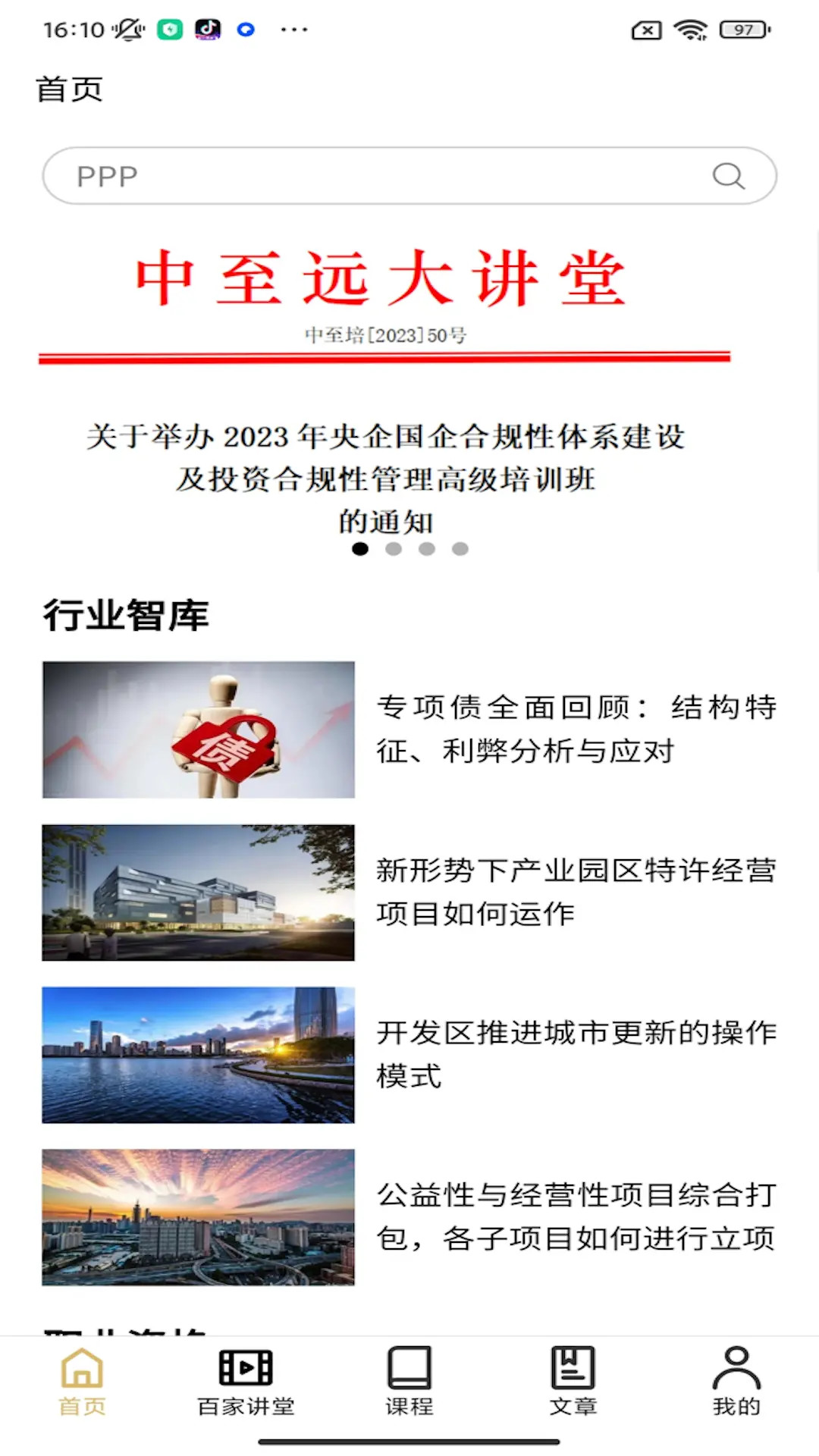 中至远大讲堂预览图