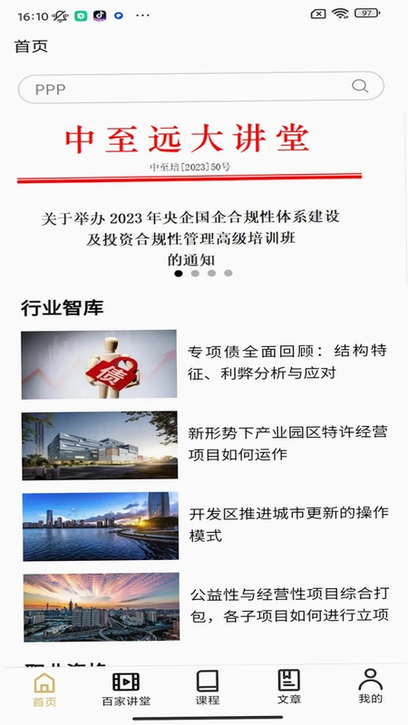 中至远大讲堂预览图
