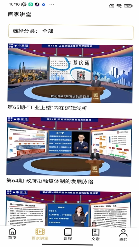 中至远大讲堂预览图