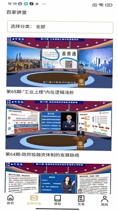 中至远大讲堂预览图