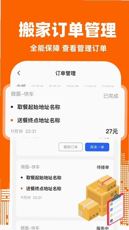 货车司机拉货预览图