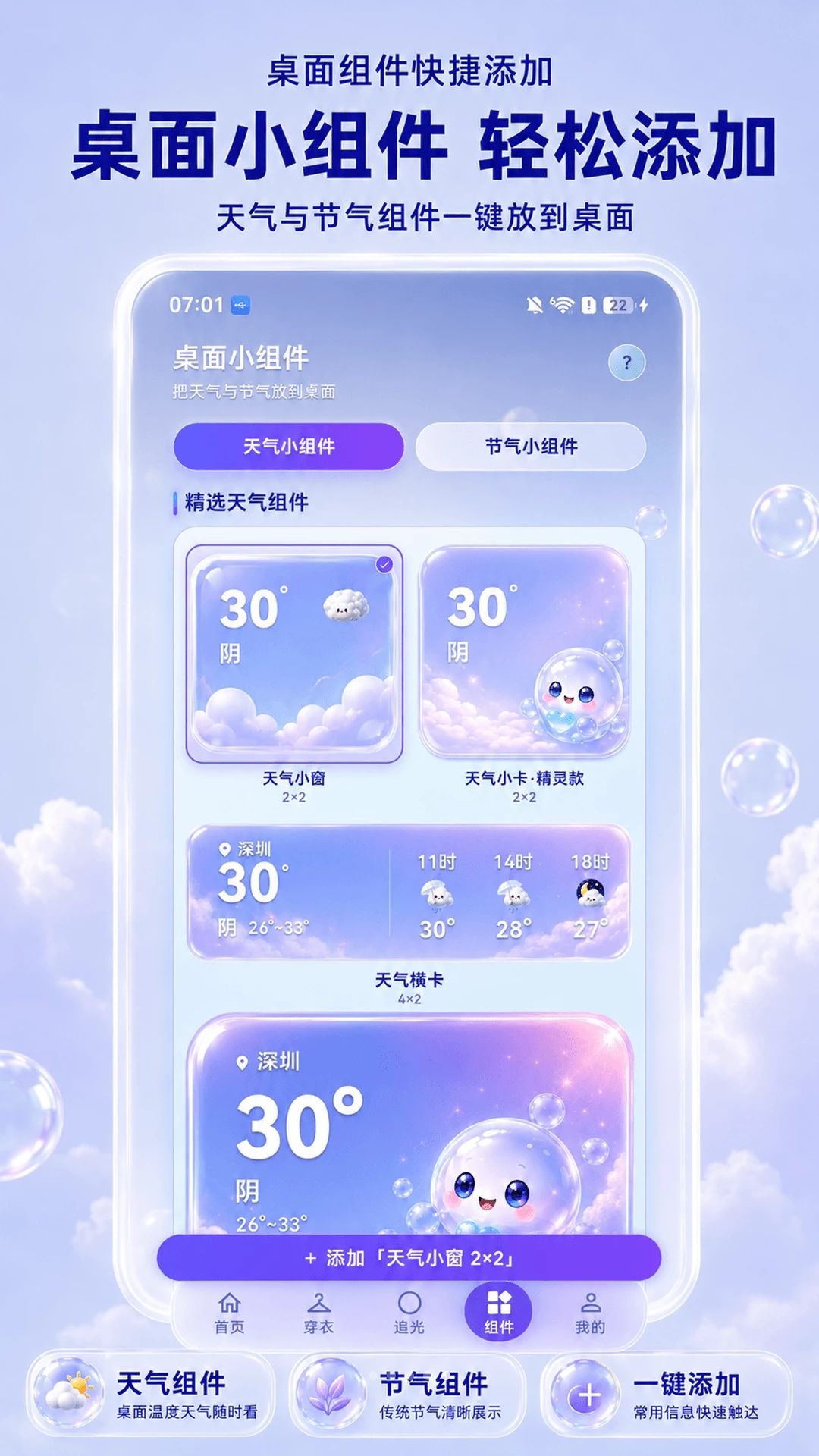 桌面小组件