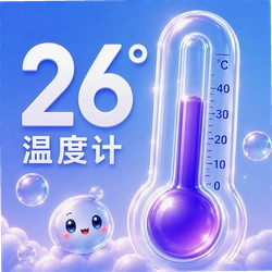 温度计穿衣助手