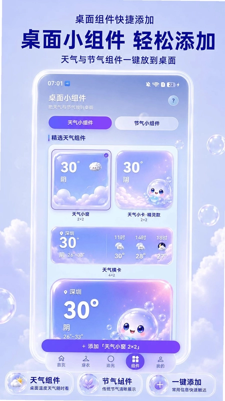 温度计穿衣助手预览图