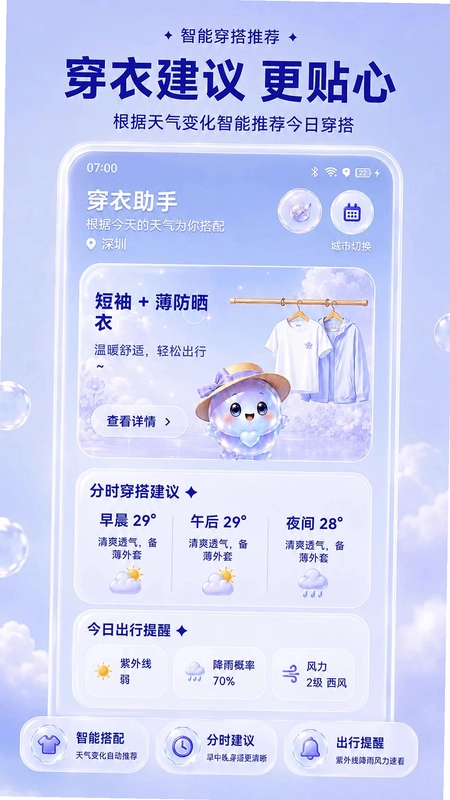 温度计穿衣助手预览图