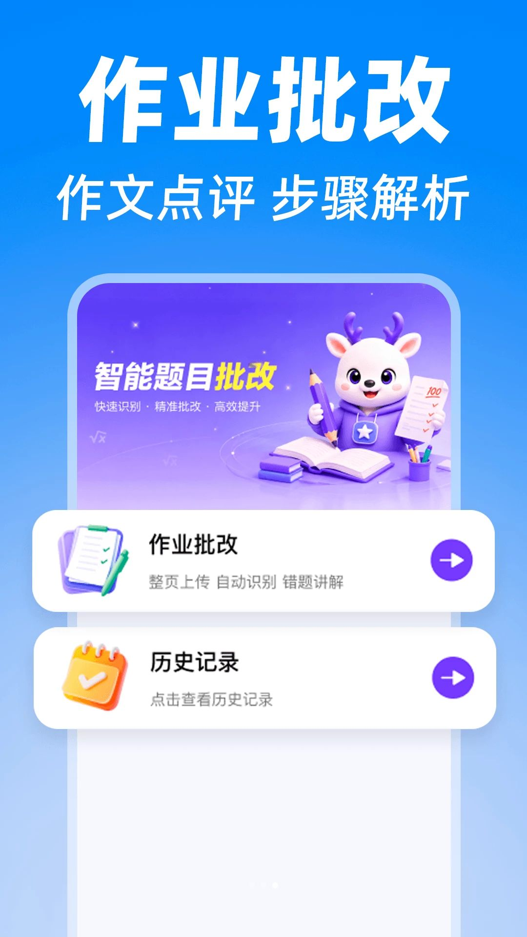 暑假作业搜答案截图3