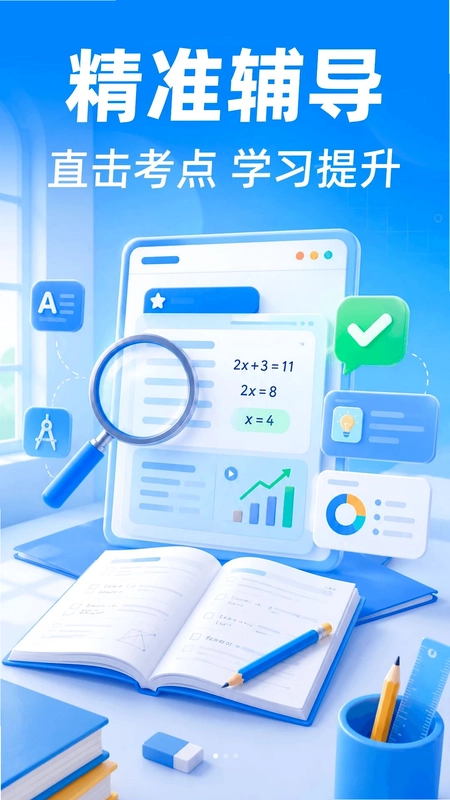 暑假作业搜答案最新版预览图