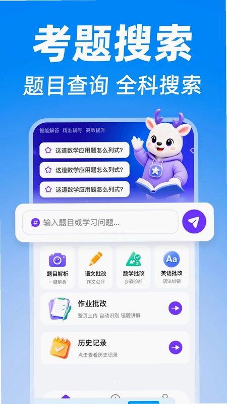 暑假作业搜答案最新版预览图