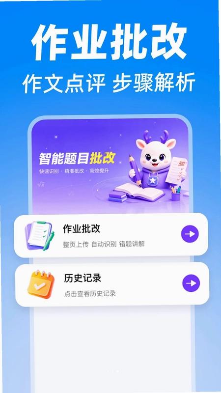 暑假作业搜答案最新版预览图