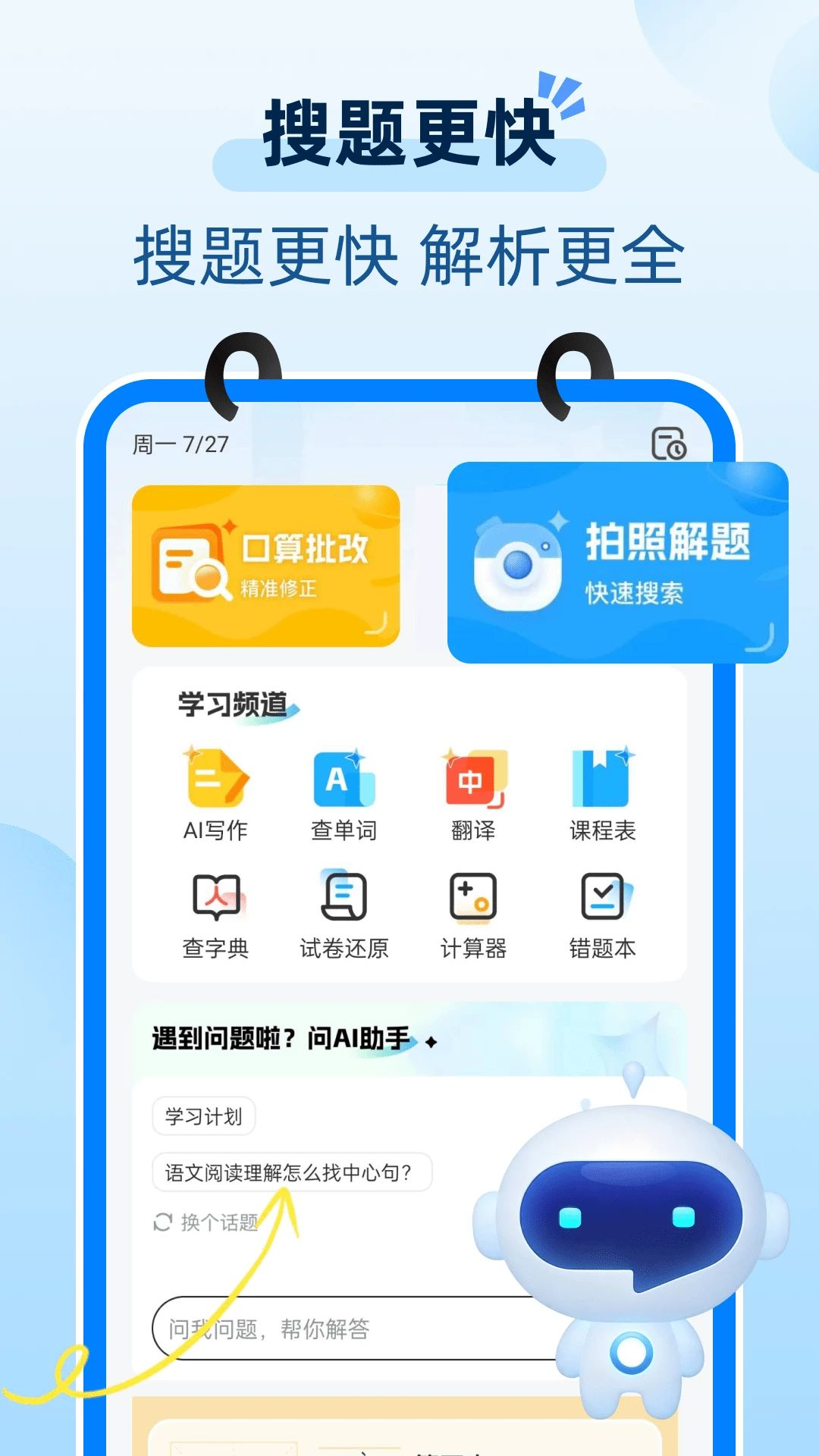 小学生学习帮预览图