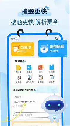 小学生学习帮预览图