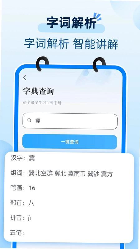 小学生学习帮预览图