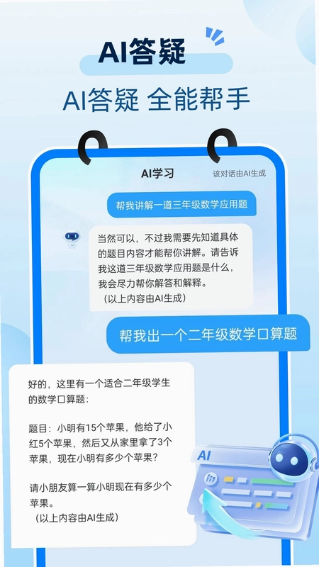 小学生学习帮预览图