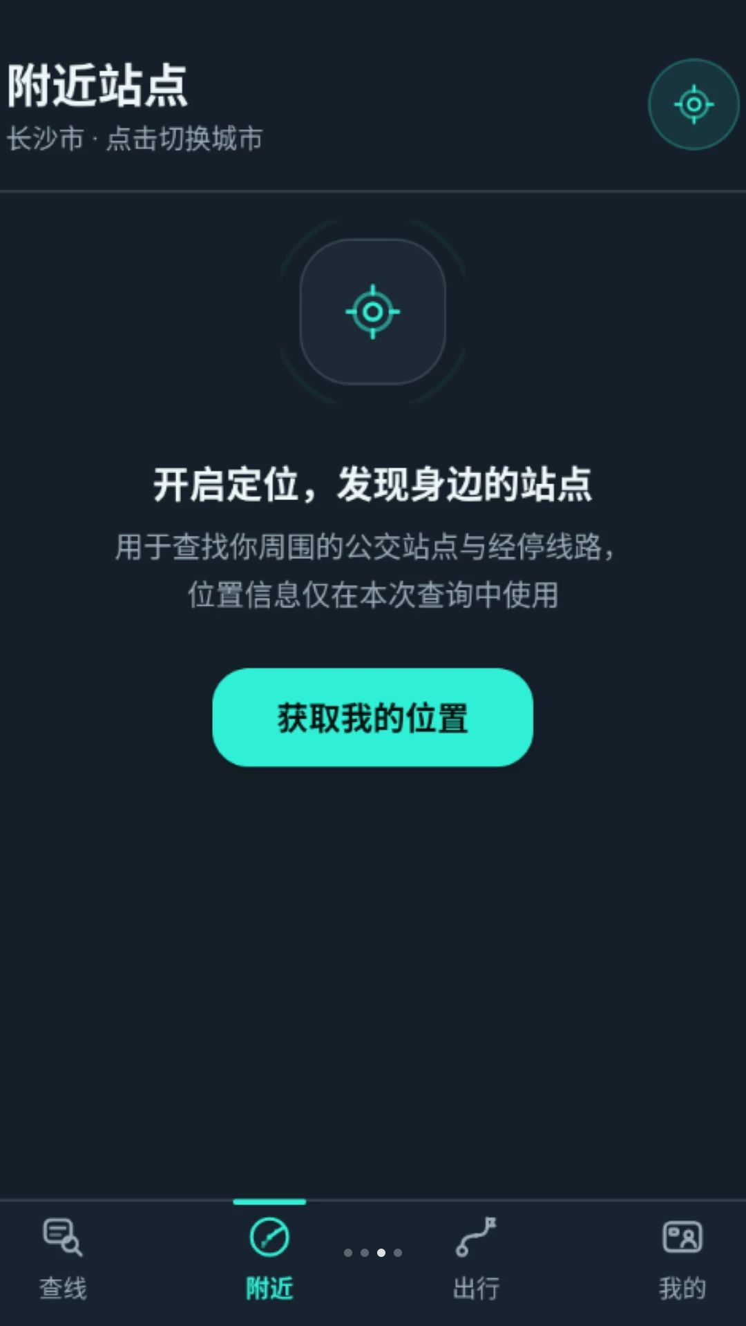 公交路线极速查实时到站