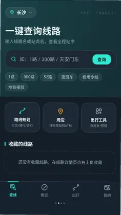 公交路线极速查官方版预览图