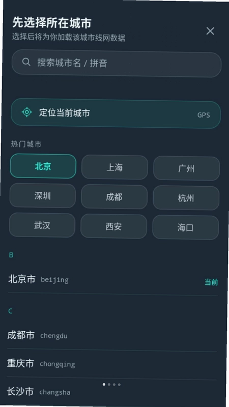 公交路线极速查官方版预览图