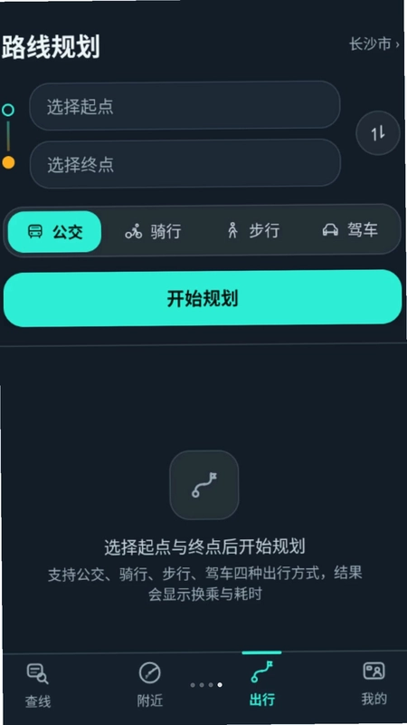 公交路线极速查官方版预览图