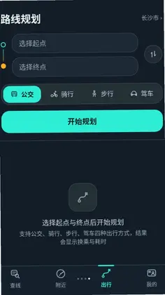 公交路线极速查官方版预览图