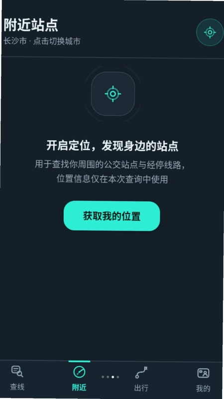 公交路线极速查官方版预览图
