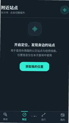 公交路线极速查官方版预览图