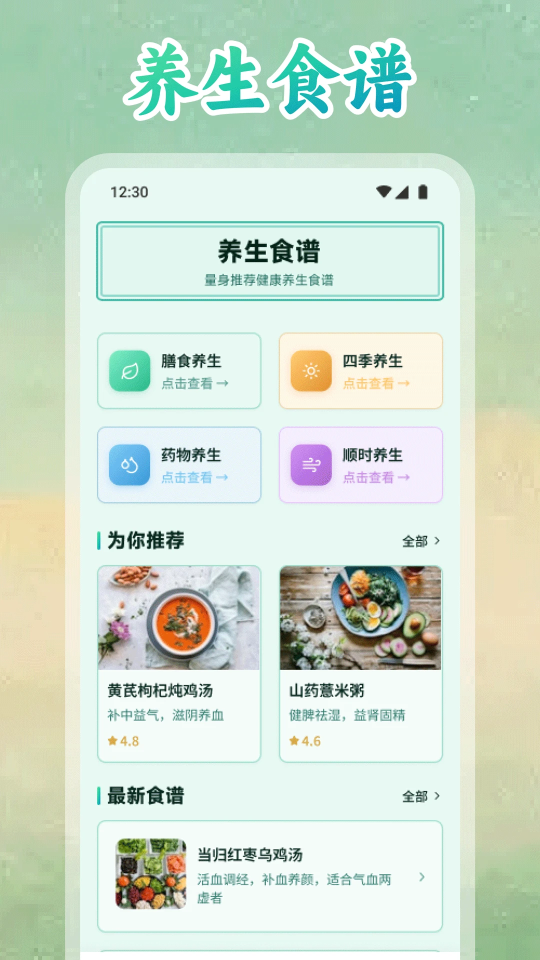 养生食谱展示