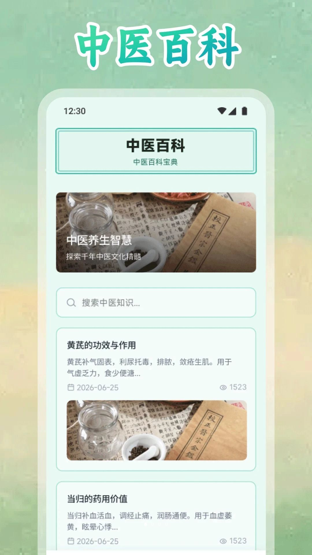 精诚中医养生预览图