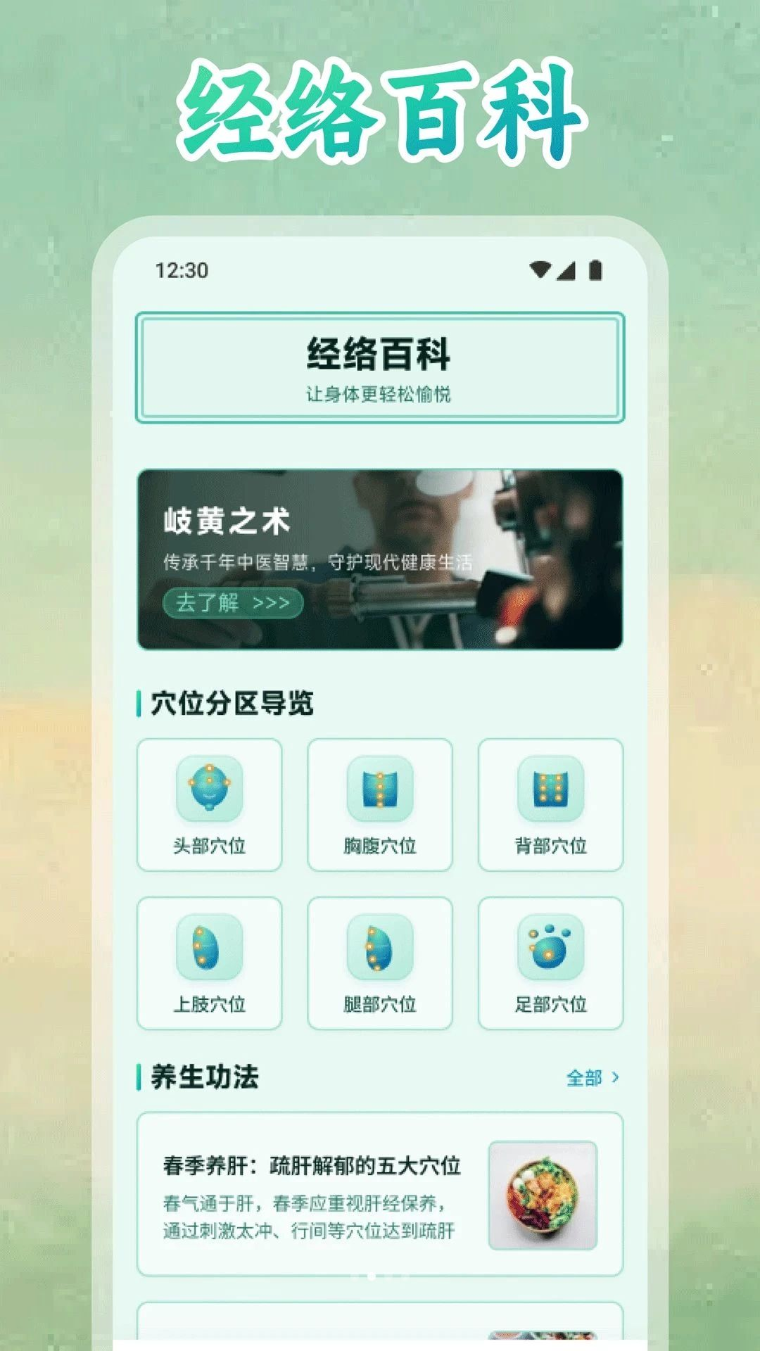 中药材百科界面