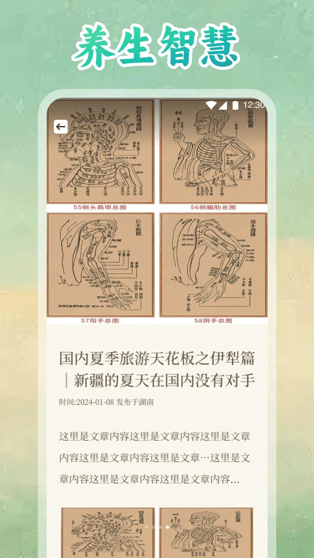 养生计划功能