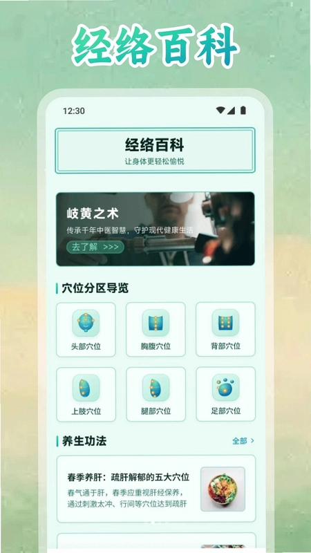 精诚中医养生预览图