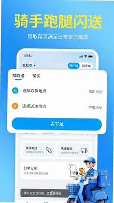 骑手跑腿闪送预览图