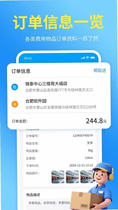 骑手跑腿闪送预览图