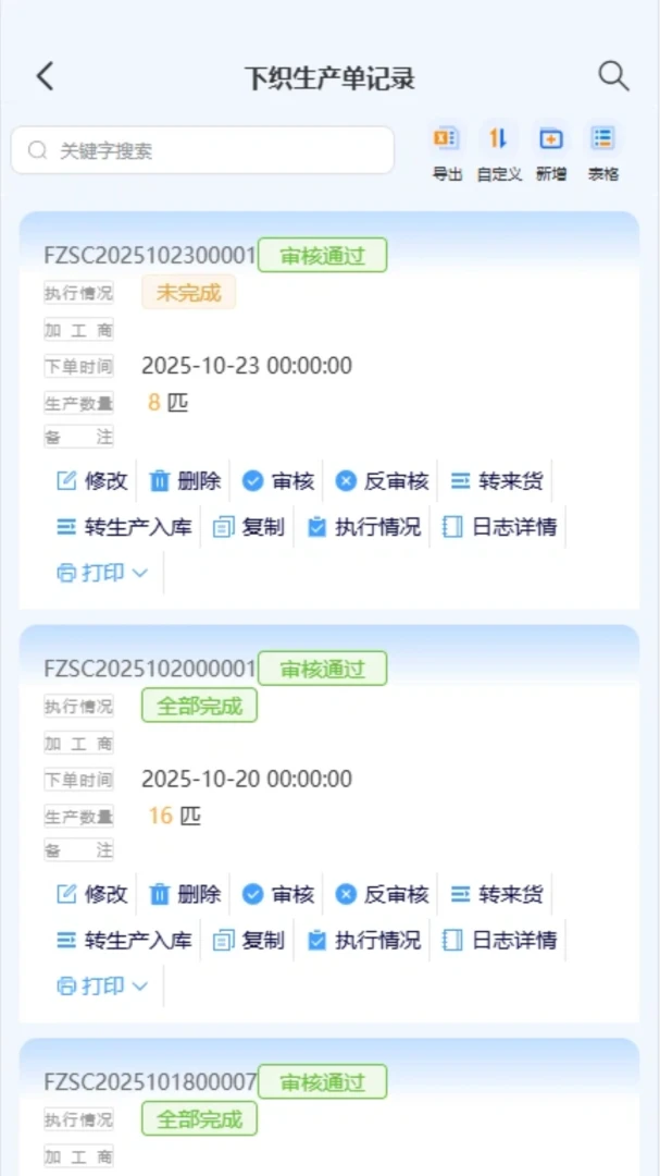 布淘淘ERP财务模块
