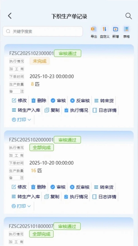 布淘淘ERP预览图