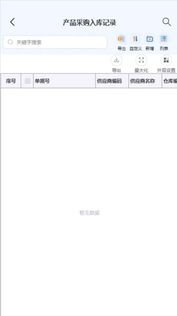 布淘淘ERP数据安全