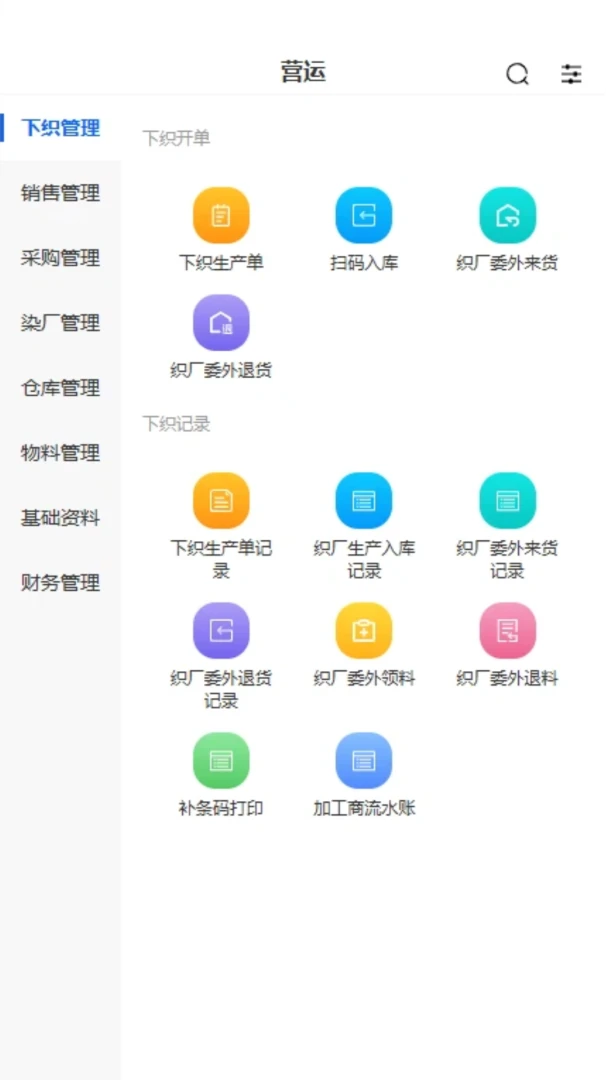 布淘淘ERP界面