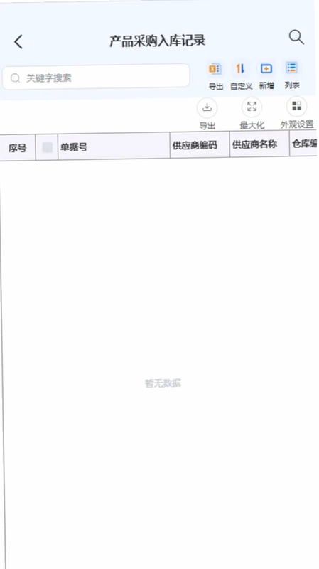 布淘淘ERP预览图