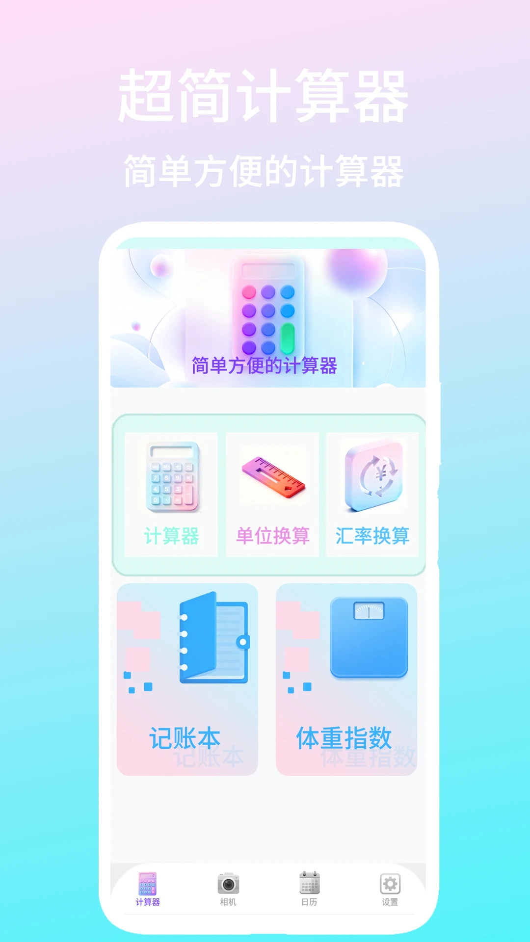 超简计算器界面预览