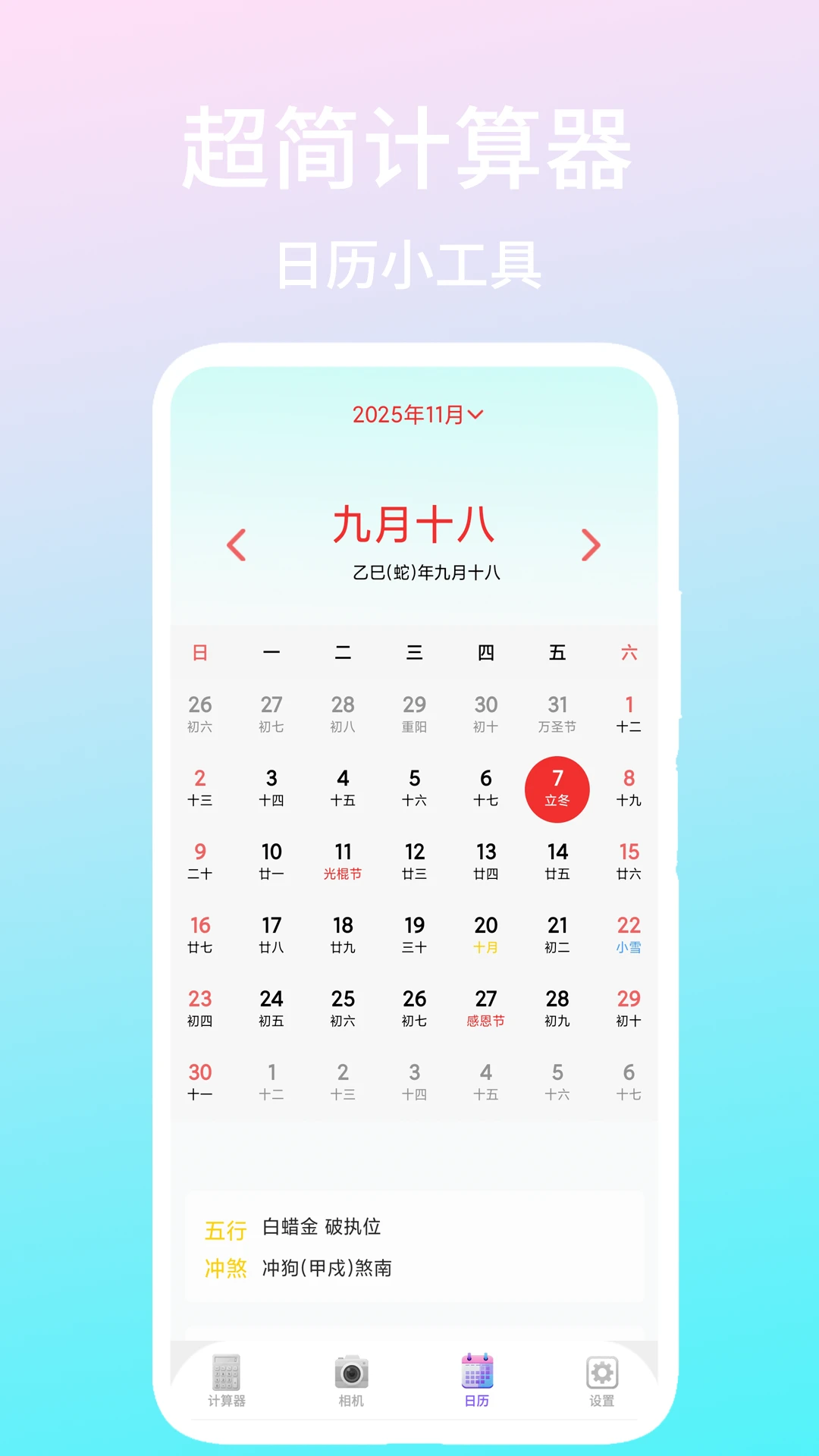超简计算器健康管理