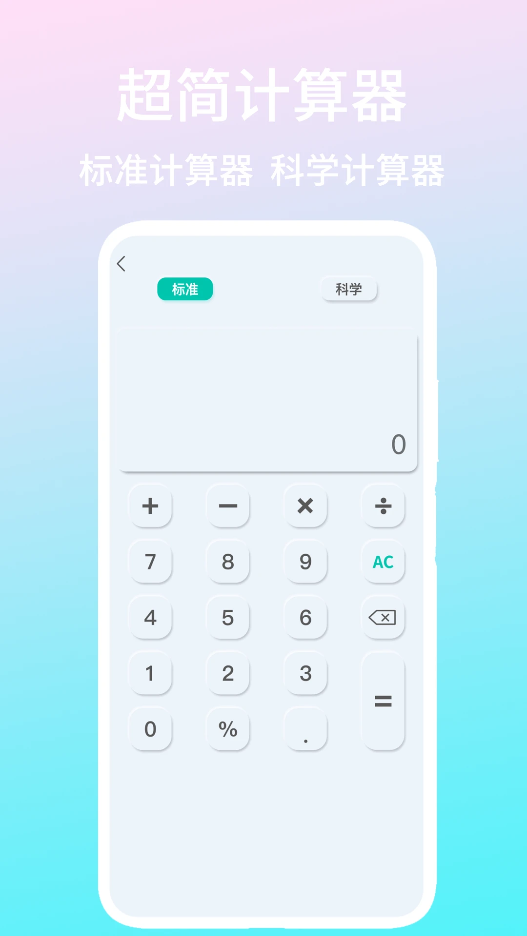 超简计算器万年历界面