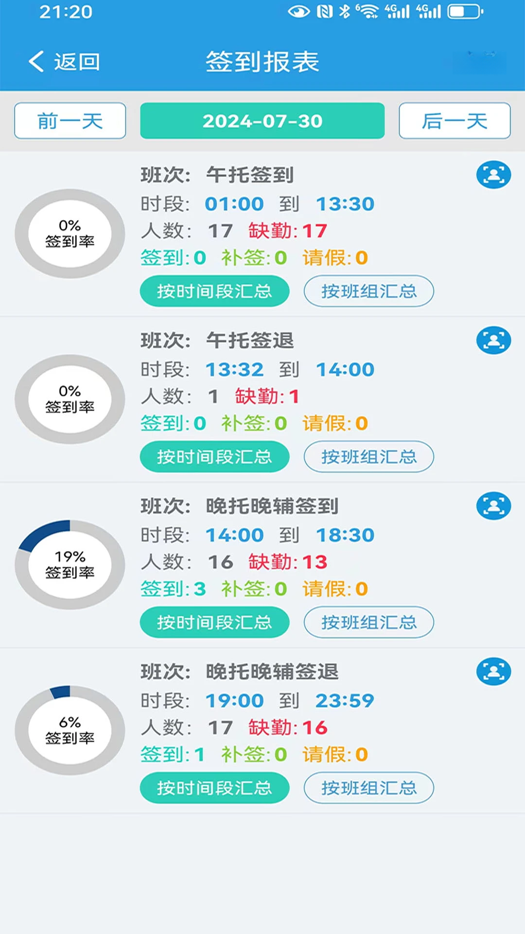 定超家校人脸识别签到流程